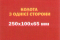 Цегла колота з однієї сторони 250х100х65 мм